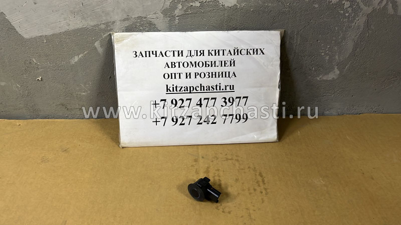 Датчик парковки (4WD) Changan  CS75 S301043-1101